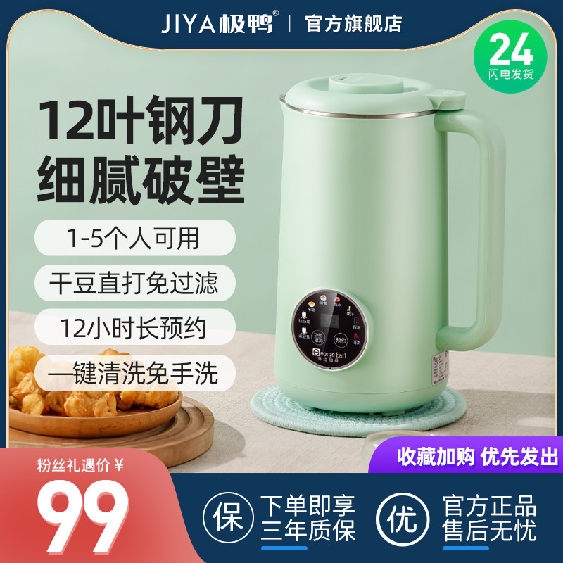 九阳DJ17B-D671SG全自动豆浆机使用说明书(图1)