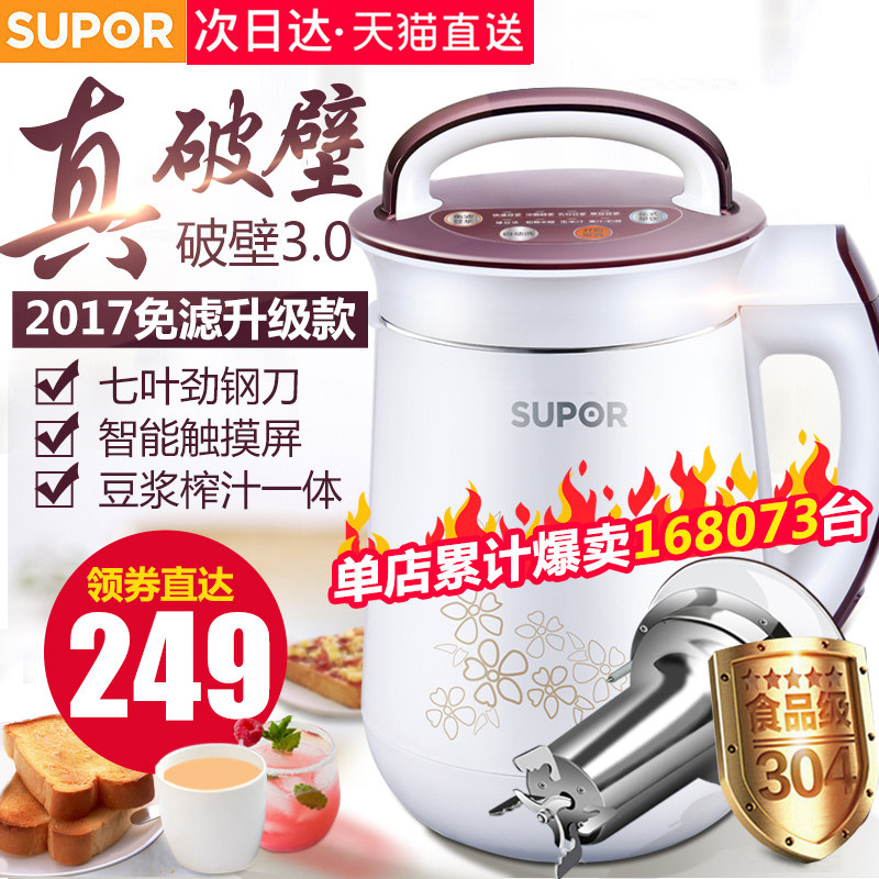 豆浆机全自动(图1)