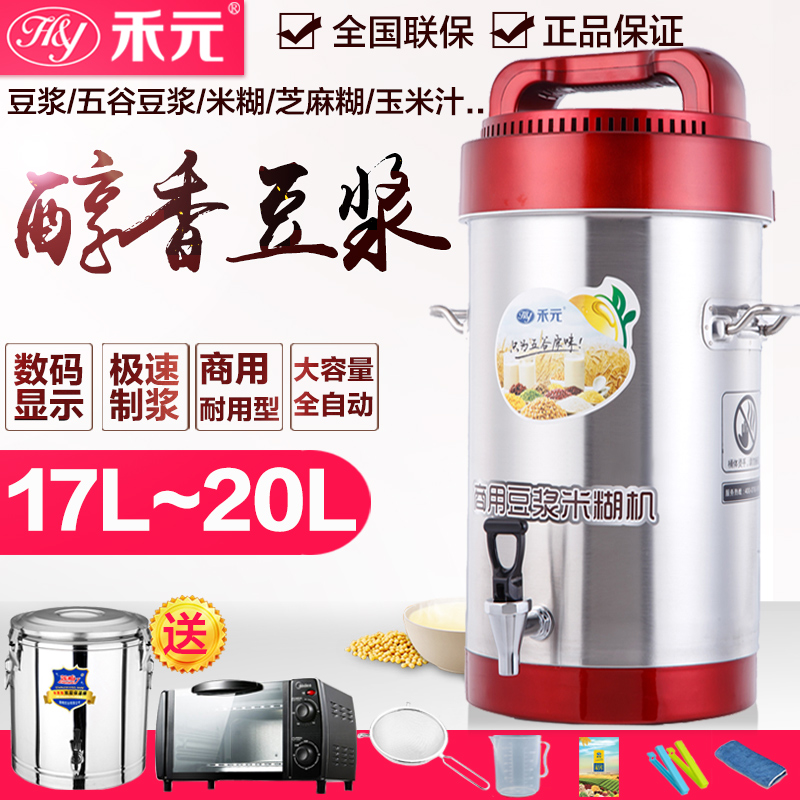 禾元商用米糊豆浆机一键制浆方便清洗干净卫生。可制作豆浆米糊玉米汁南瓜糊绿豆沙等五谷杂粮热饮。欢迎来电咨询(图1)