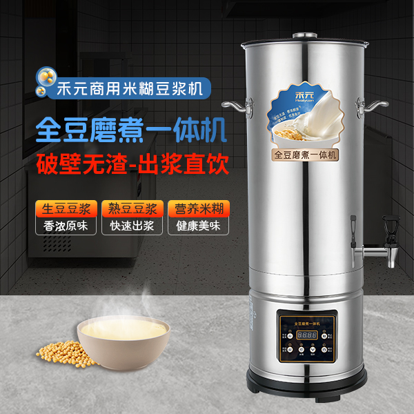 张家口禾元豆浆机厂家直发(图1)