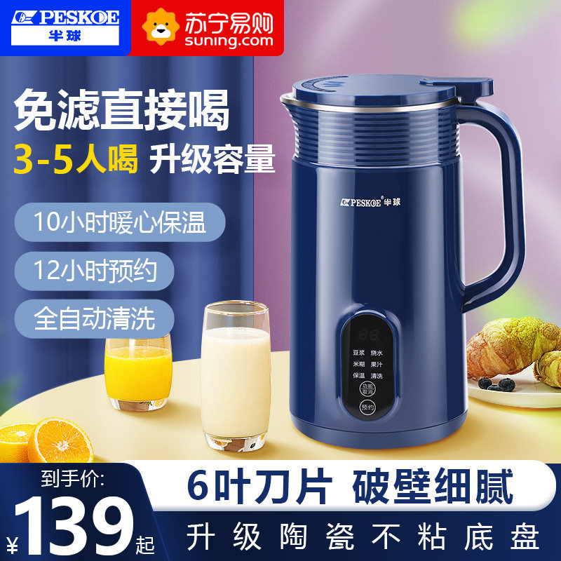 半球五谷米糊豆浆机的价格是多少?(图1)